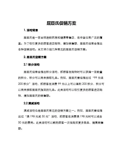 屈臣氏促销方案