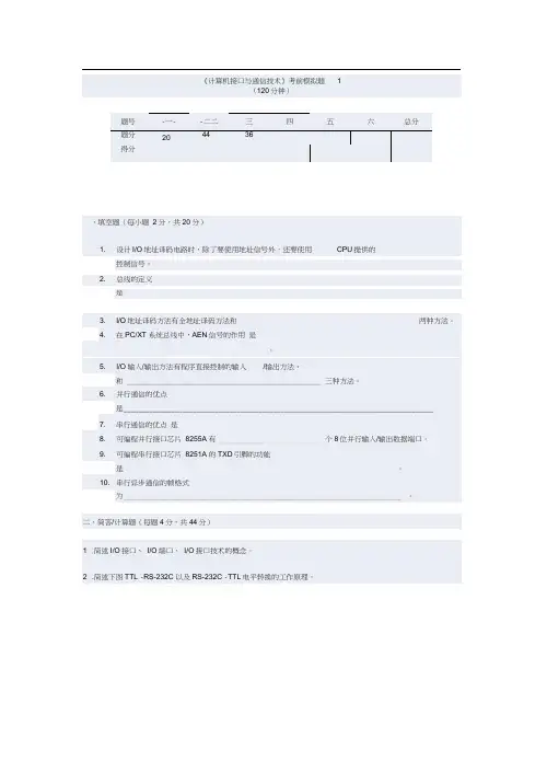 山东大学微机原理与接口技术模拟题三和一