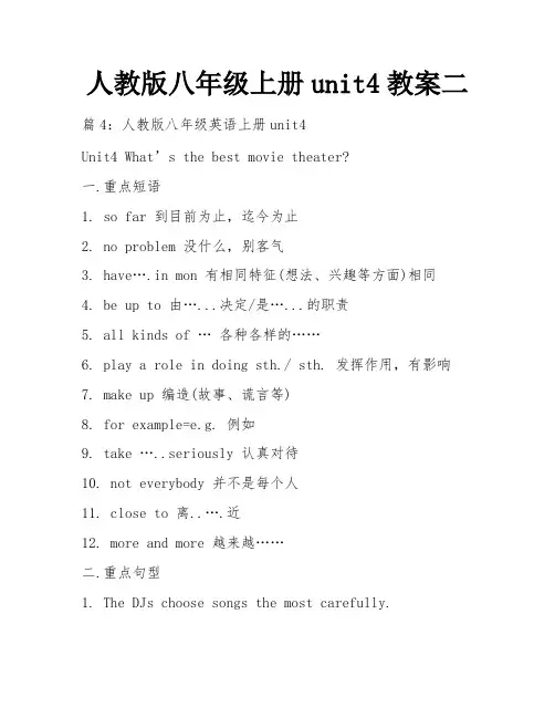 人教版八年级上册unit4教案二
