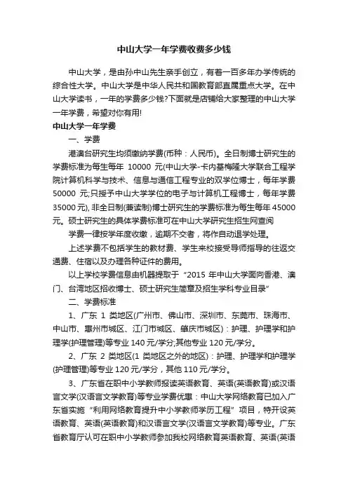 中山大学一年学费收费多少钱