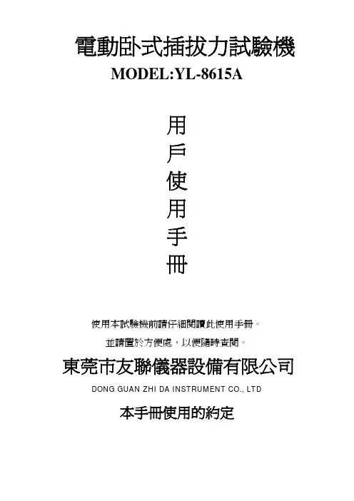 卧式插拔力说明书