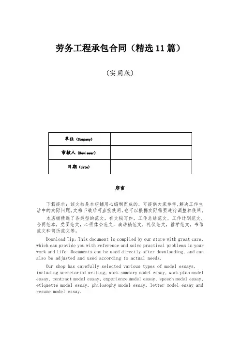 劳务工程承包合同(精选11篇)