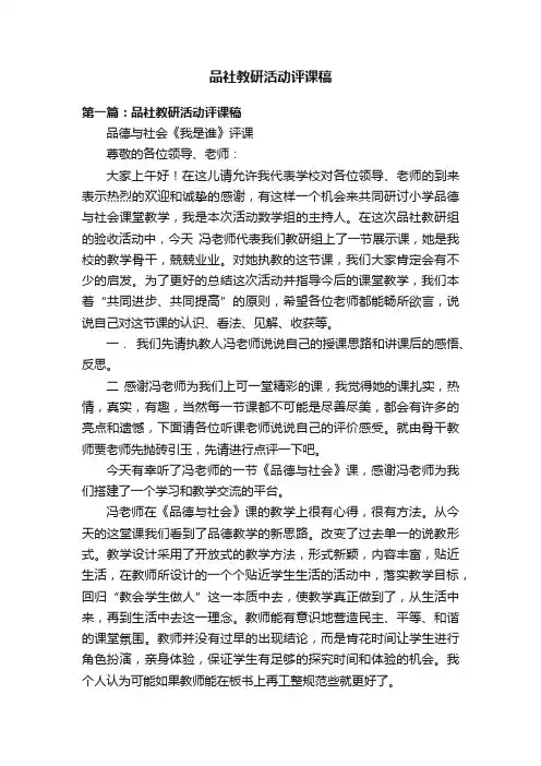 品社教研活动评课稿