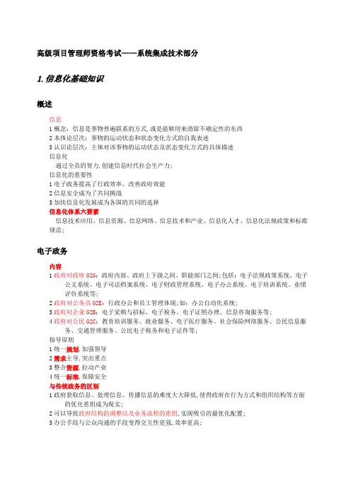 高级项目管理师资格考试系统集成技术部分
