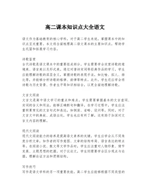 高二课本知识点大全语文