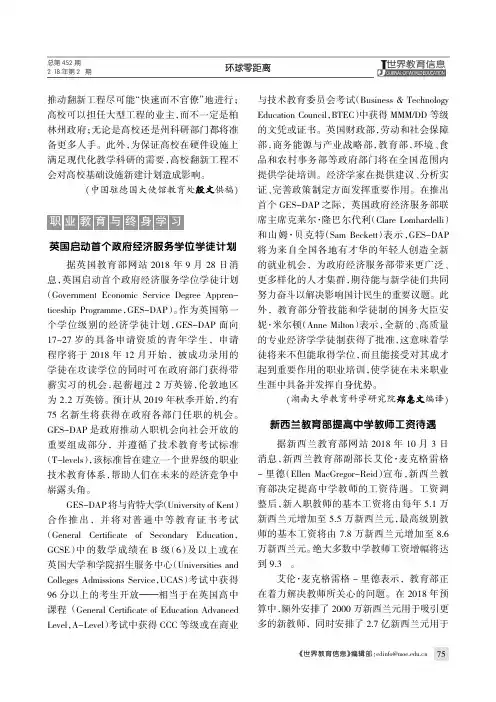 新西兰教育部提高中学教师工资待遇