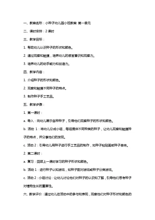 小种子幼儿园小班教案
