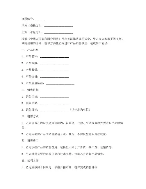 产品销售承包合同8篇
