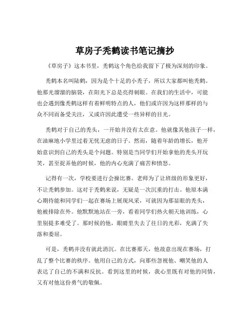 草房子秃鹤读书笔记摘抄