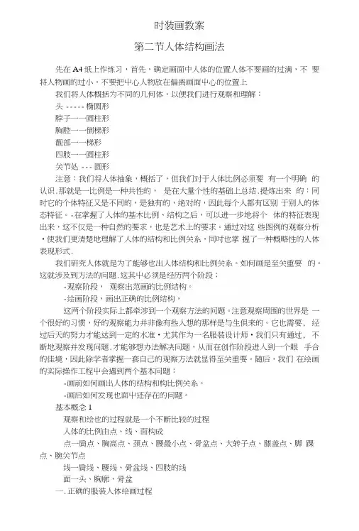 时装画教案——第二节人体结构画法(中职教育).docx