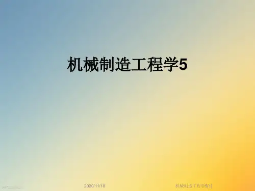 机械制造工程学5[1]