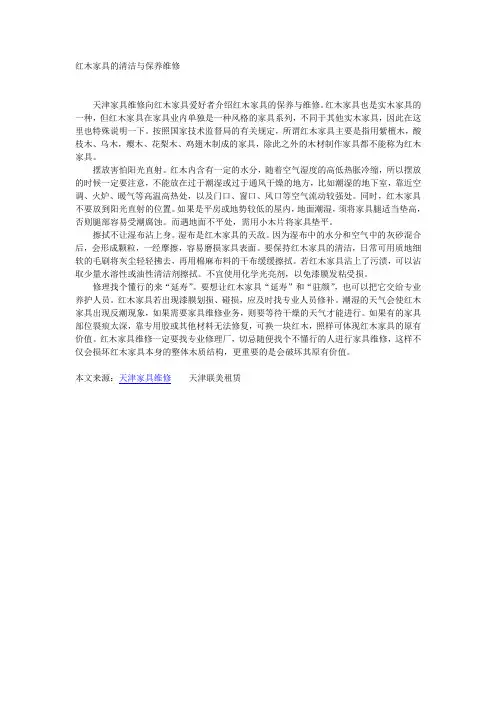 红木家具的清洁与保养维修