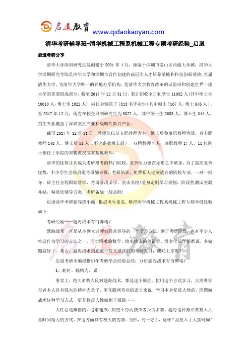 清华考研辅导班-清华机械工程系机械工程专硕考研经验_启道