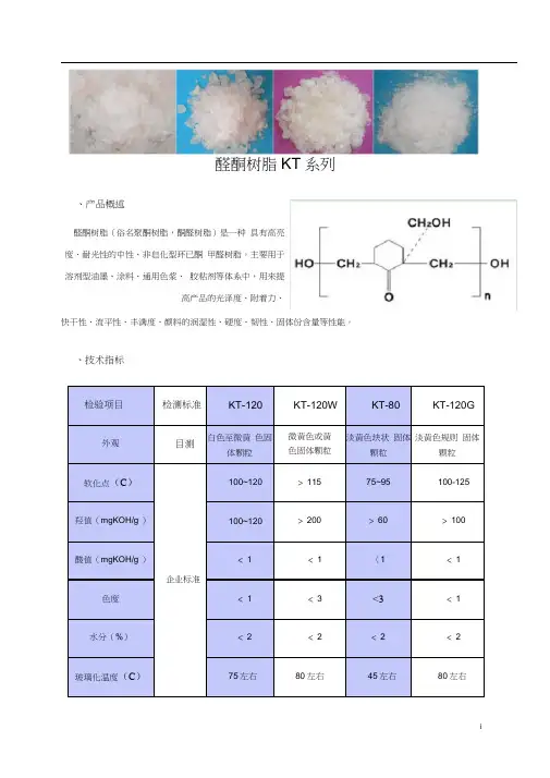 醛酮树脂-聚酮树脂用途用法用量