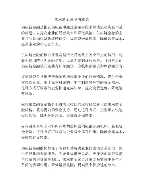 供应链金融 研究报告