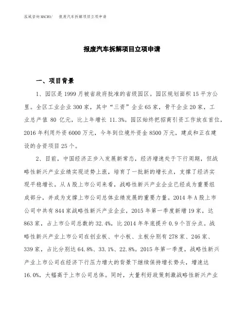 报废汽车拆解项目立项申请