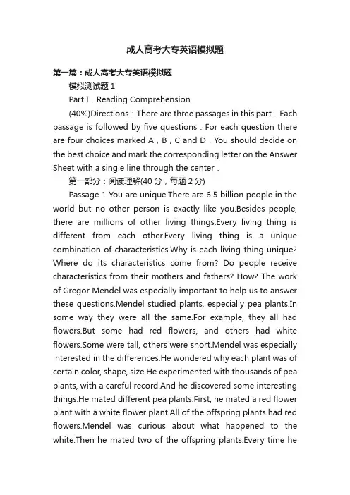 成人高考大专英语模拟题