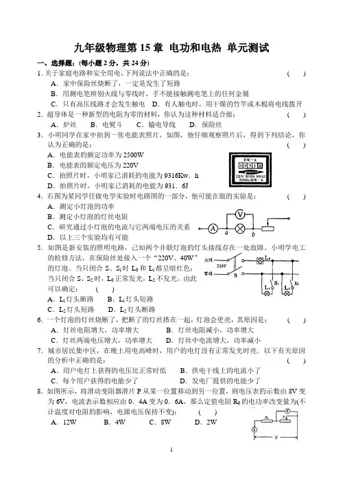 九年级物理第15章 电功和电热 单元测试
