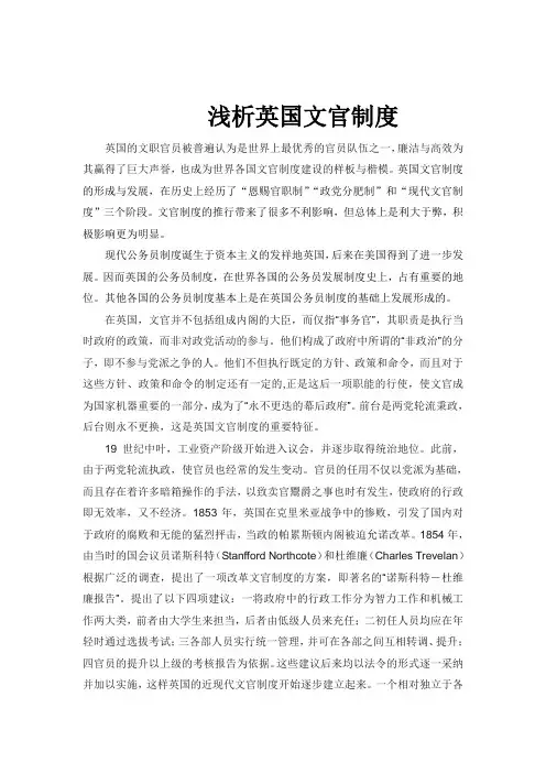 英国文官制度