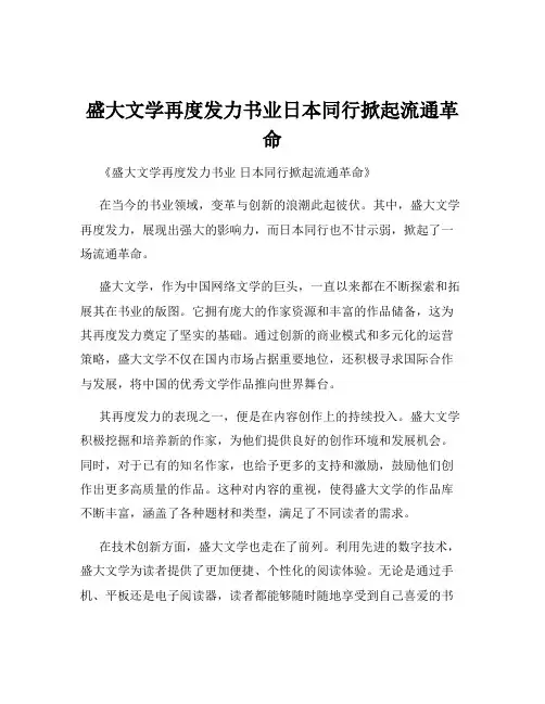 盛大文学再度发力书业日本同行掀起流通革命