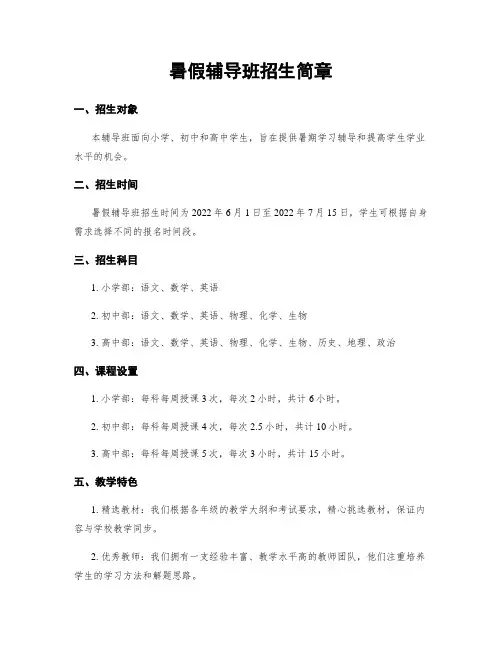 暑假辅导班招生简章