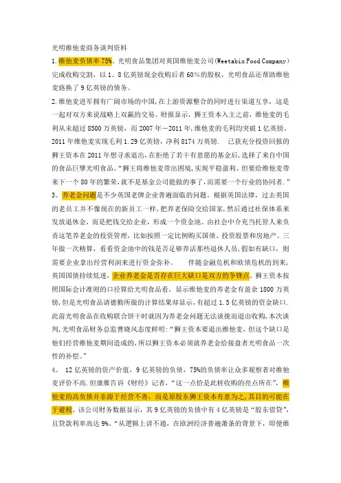 海外并购---光明企业并购英国维多麦