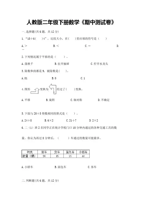 人教版二年级下册数学《期中测试卷》附参考答案【实用】