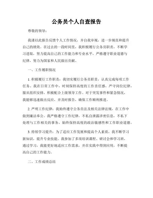 公务员个人自查报告