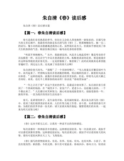 朱自清《春》读后感
