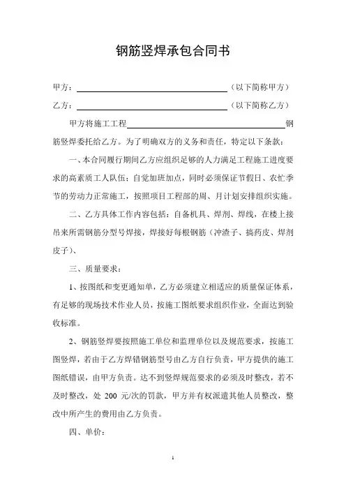 钢筋坚焊承包合同书
