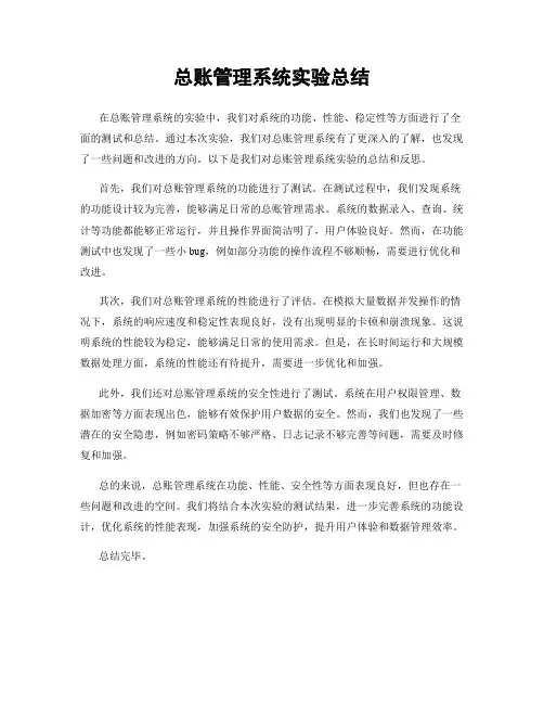 总账管理系统实验总结