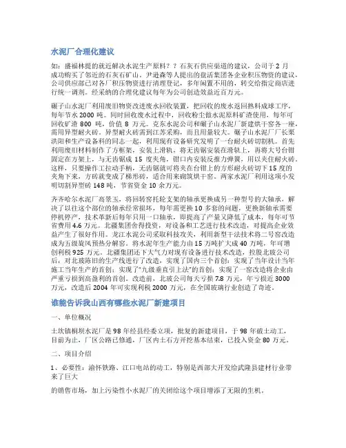 水泥厂厂设计项目建议书范文