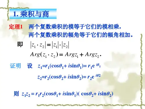 复数的乘幂与方根