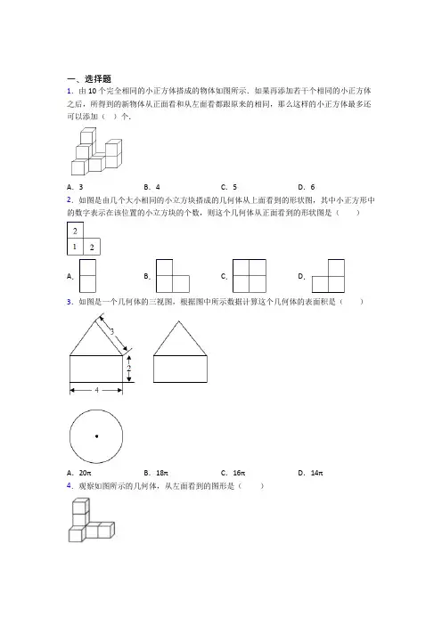 (典型题)初中数学九年级数学上册第五单元《投影与视图》测试卷(含答案解析)