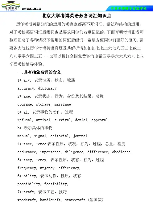 北京大学考博英语必备词汇知识点