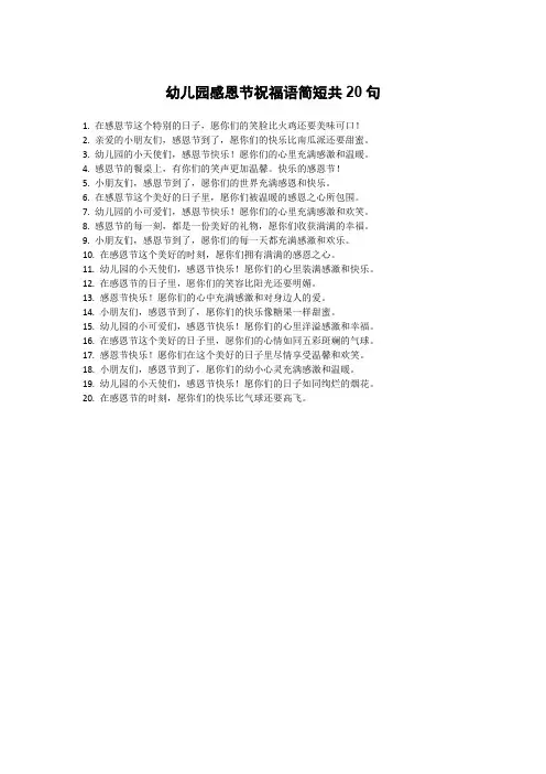 幼儿园感恩节祝福语简短