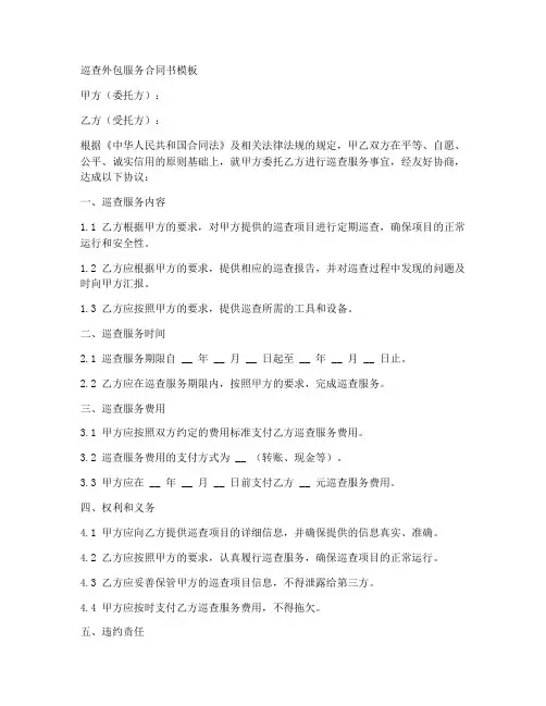 巡查外包服务合同书模板