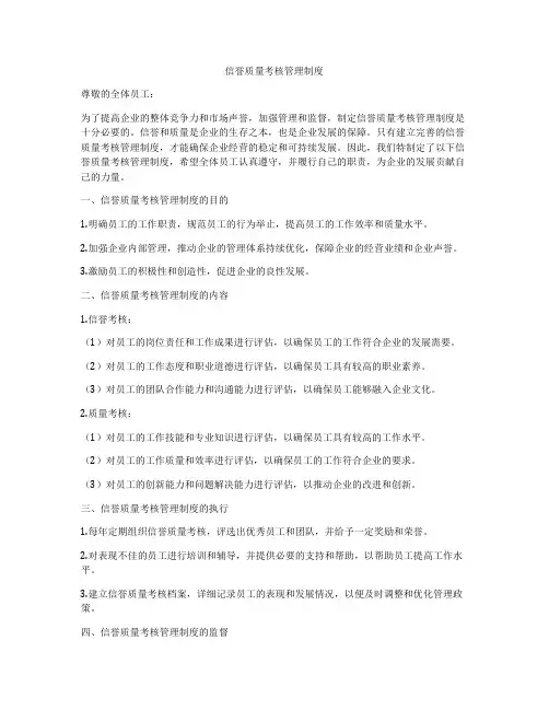 信誉质量考核管理制度