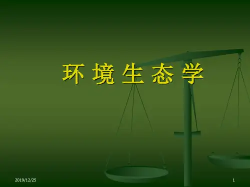 环境生态学绪论ppt课件