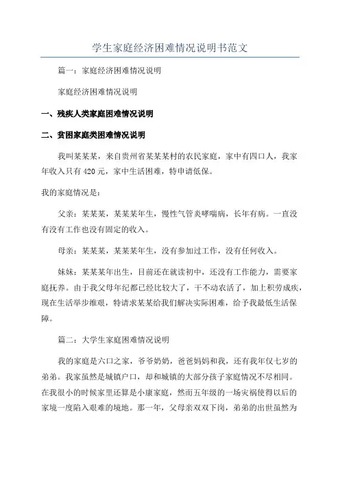 学生家庭经济困难情况说明书范文