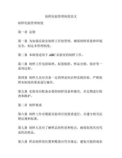 制样化验管理制度范文