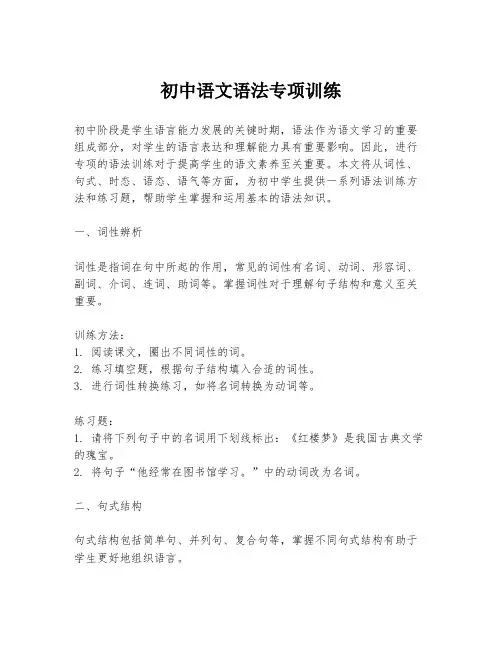 初中语文语法专项训练