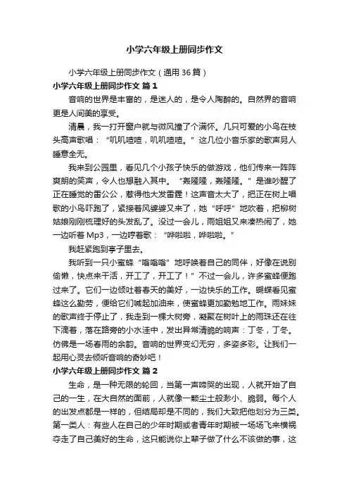 小学六年级上册同步作文