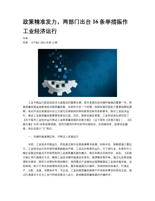 政策精准发力，两部门出台16条举措振作工业经济运行