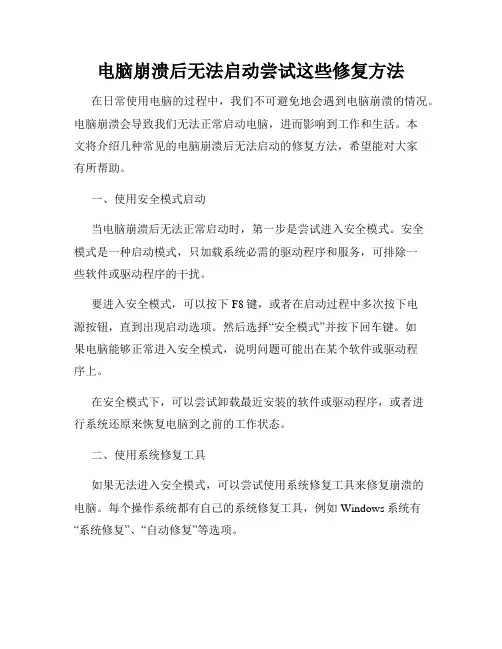 电脑崩溃后无法启动尝试这些修复方法