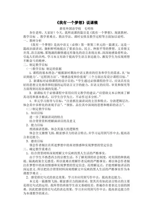 《我有一个梦想》说课稿