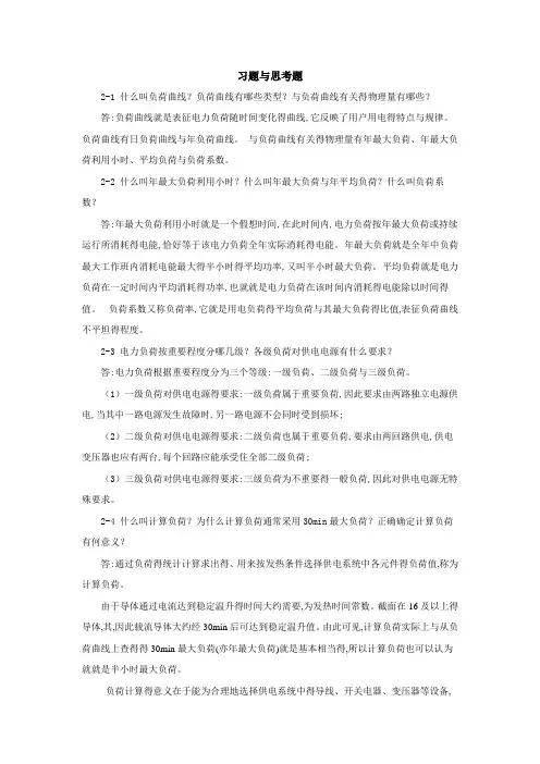 电力负荷计算课后习题解析