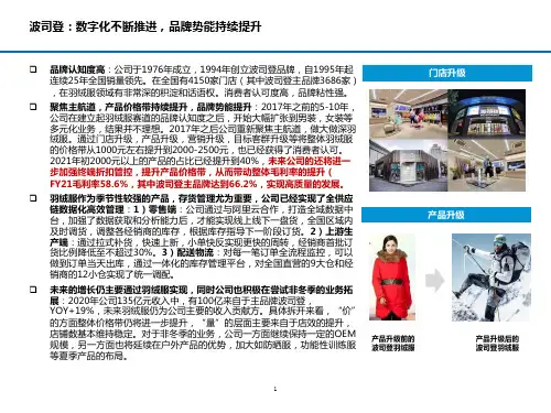 波司登市场布局及营收结构分析