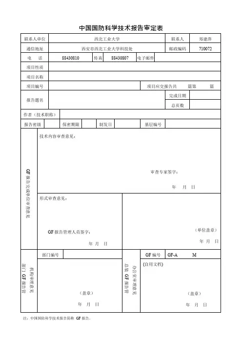 GF报告模板