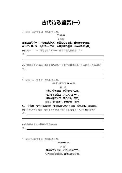 古代诗歌鉴赏(一)